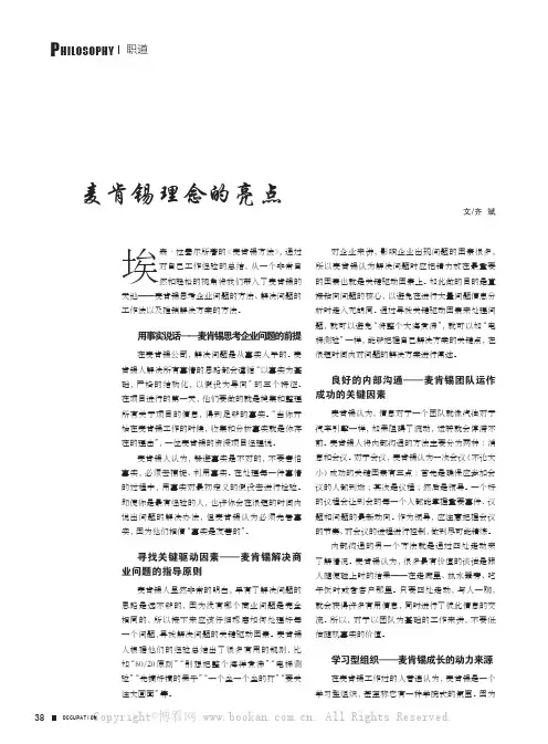 麦肯锡理念的亮点