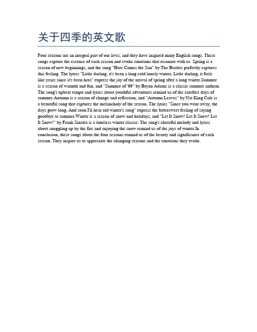 关于四季的英文歌
