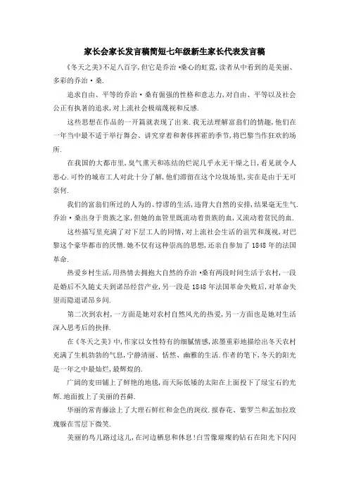 家长会家长发言稿简短 七年级新生家长代表发言稿 精品
