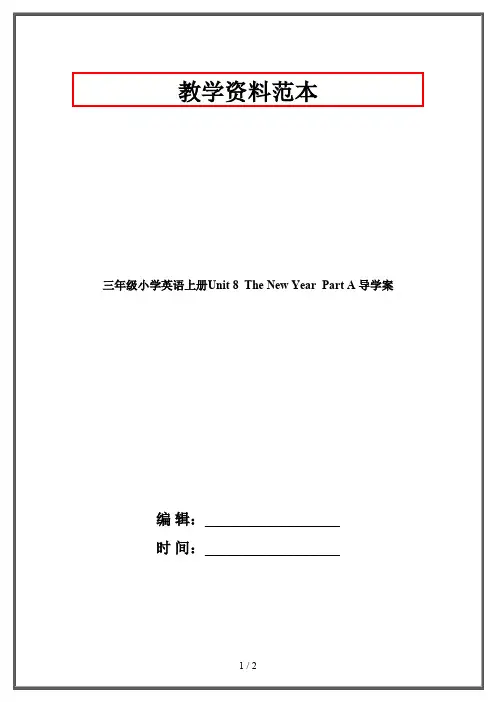 三年级小学英语上册Unit 8  The New Year  Part A 导学案