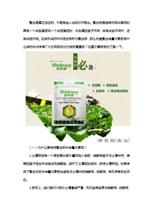 螯合微量元素肥的好处