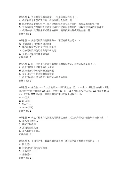 20春东财《通用会计准则》单元作业一答案18195