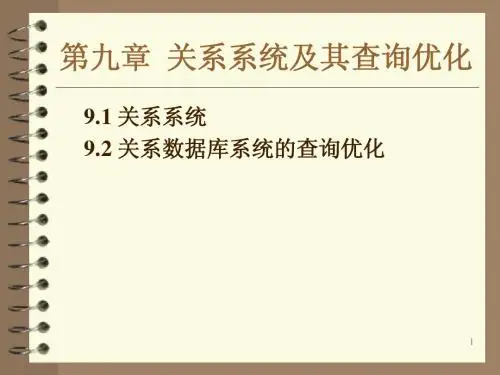 9查询优化