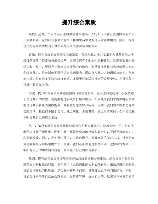 提升综合素质
