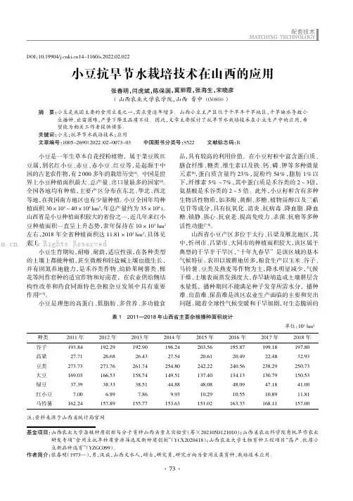 小豆抗旱节水栽培技术在山西的应用