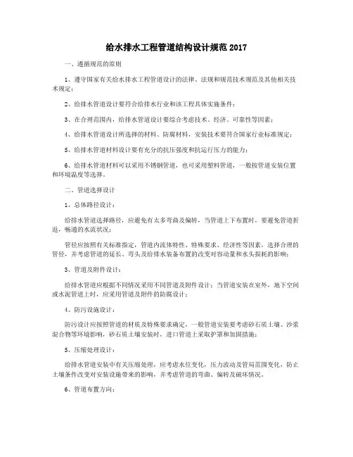给水排水工程管道结构设计规范2017