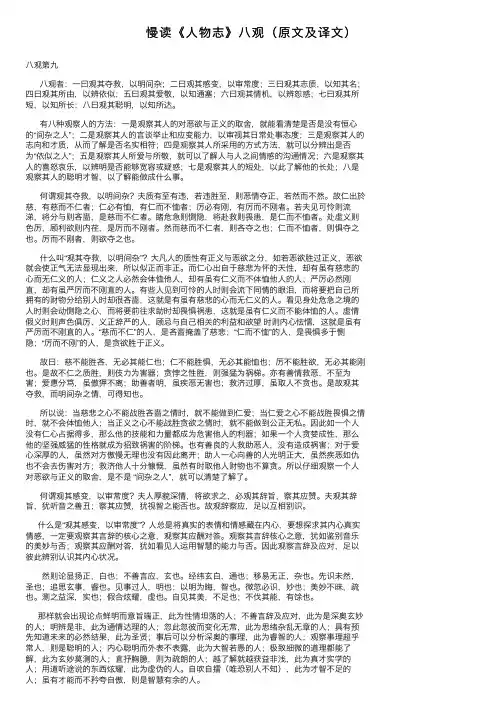 慢读《人物志》八观（原文及译文）