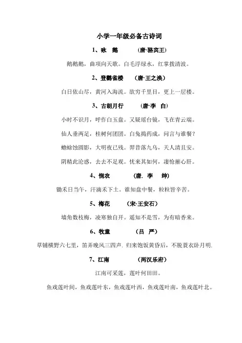 小学一年级诗词