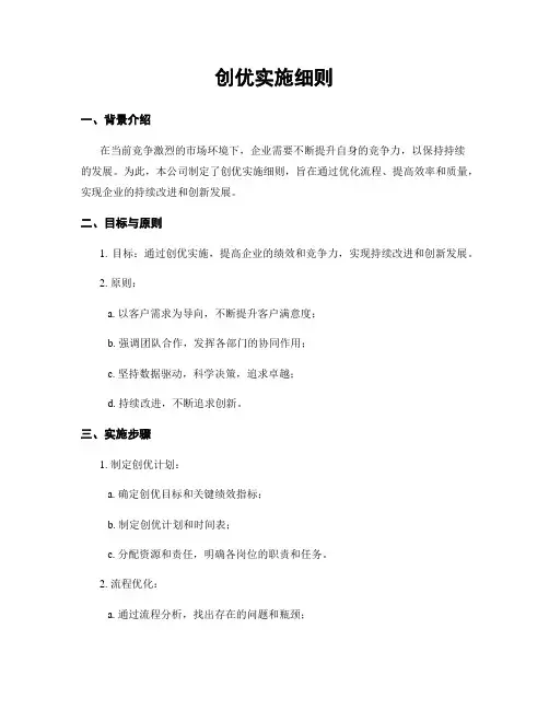 创优实施细则
