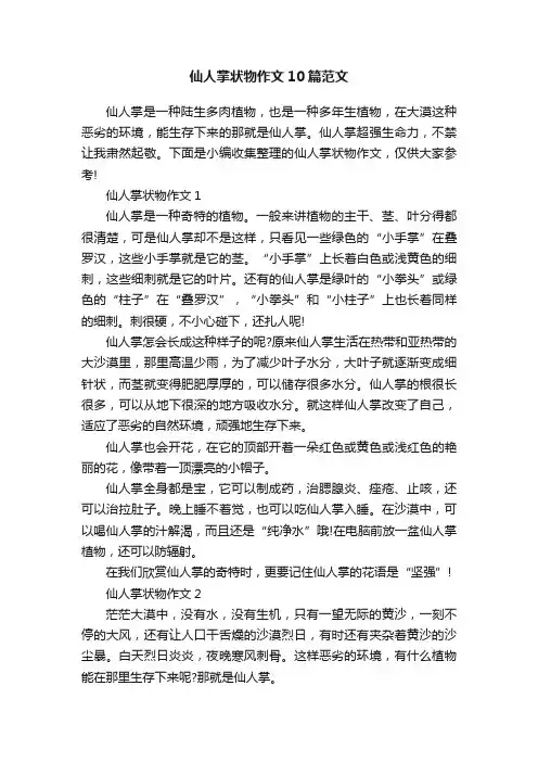 仙人掌状物作文10篇范文