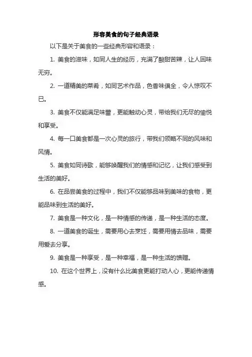 形容美食的句子经典语录