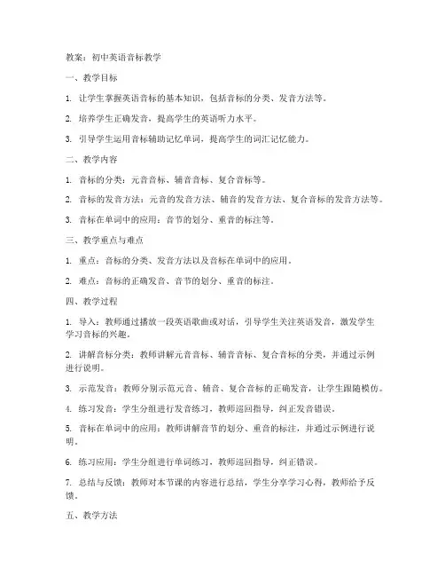 初中音标教学所有教案