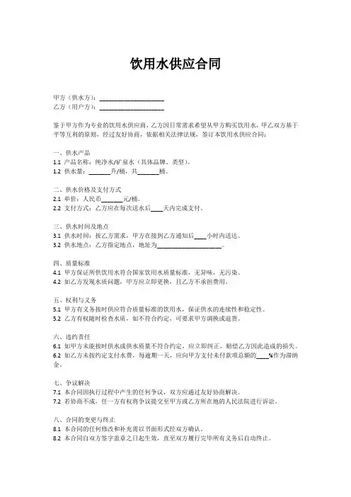 饮用水合同模板