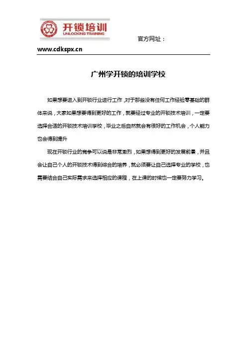 广州学开锁的培训学校