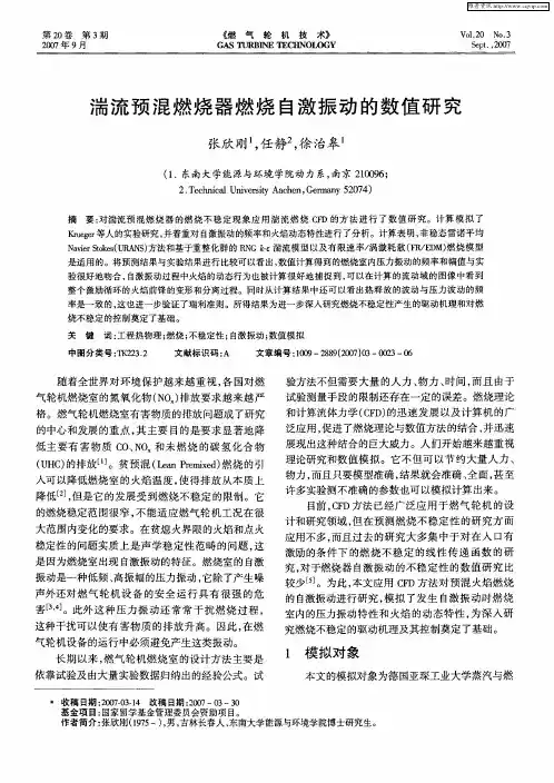 湍流预混燃烧器燃烧自激振动的数值研究