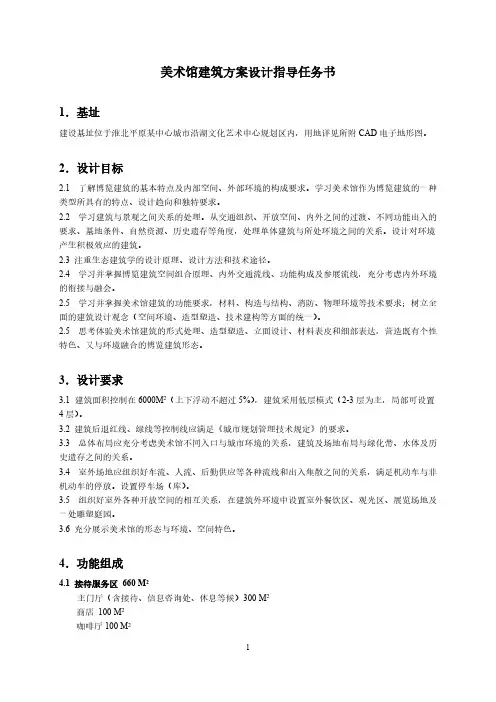 【VIP专享】美术馆建筑方案设计任务书