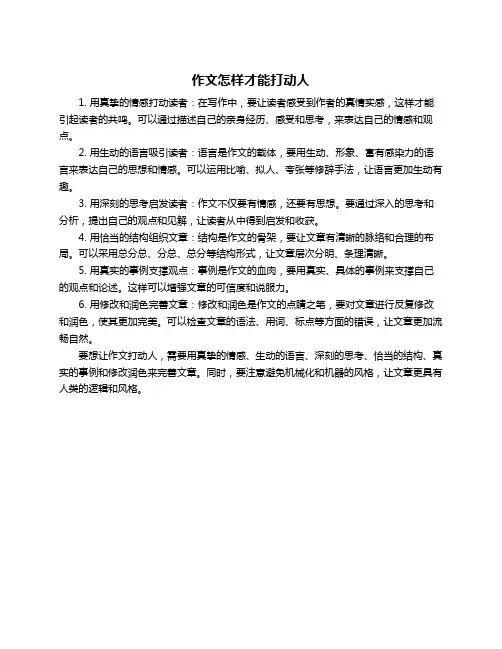 作文怎样才能打动人