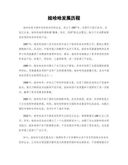 娃哈哈发展历程