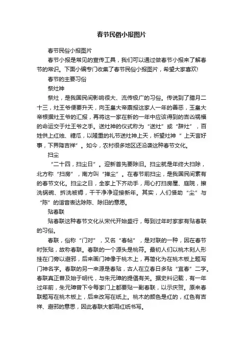 春节民俗小报图片