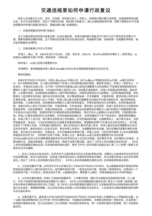 交通违规要如何申请行政复议