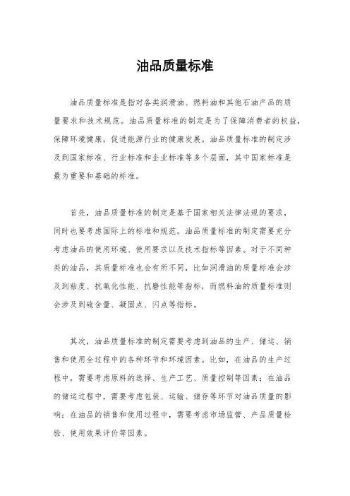 油品质量标准