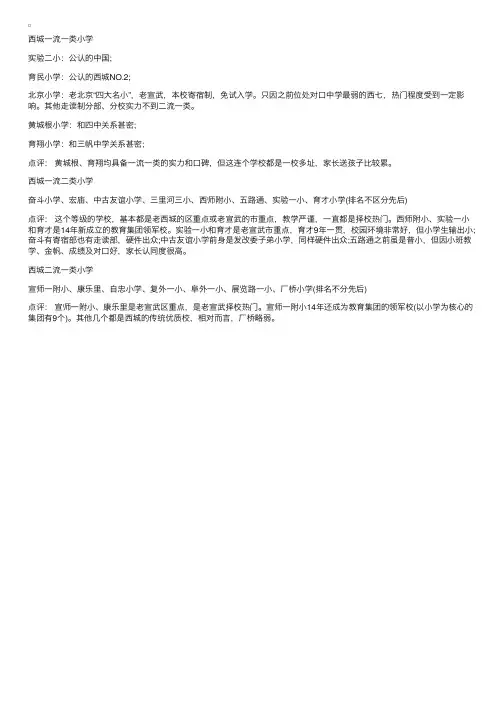 北京西城区小学排名
