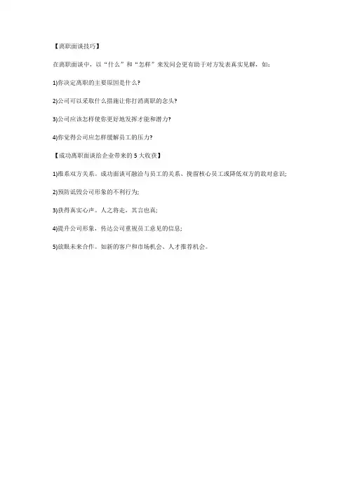 离职面谈一问一答