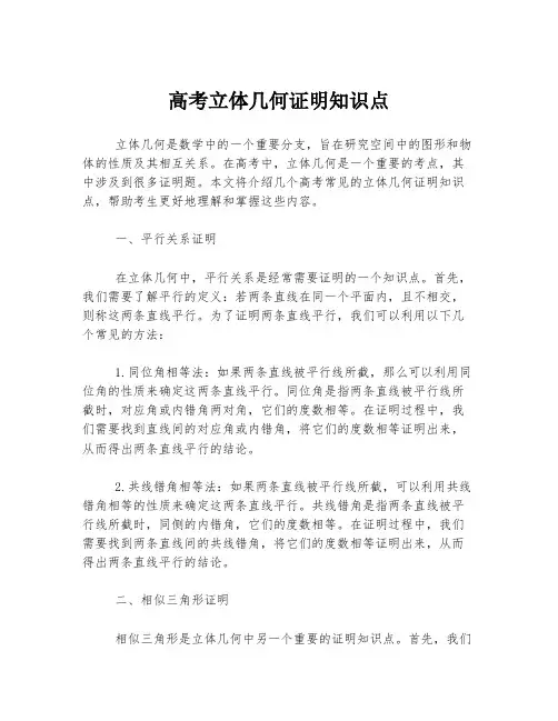 高考立体几何证明知识点
