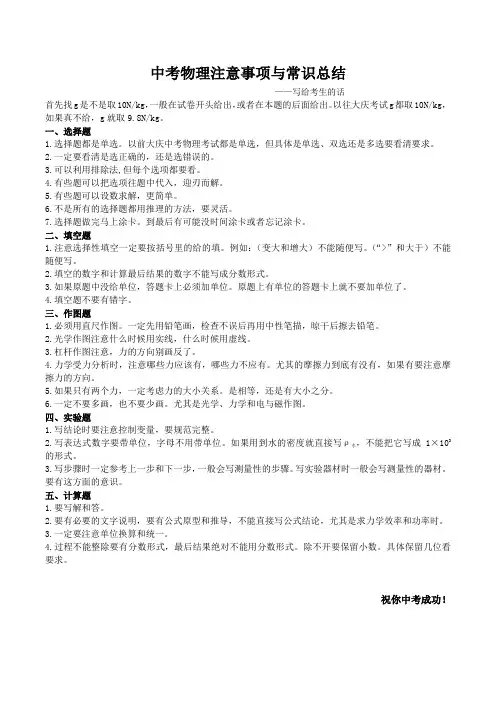 中考物理注意事项