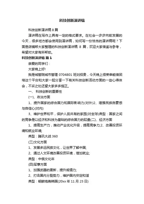 科技创新演讲稿