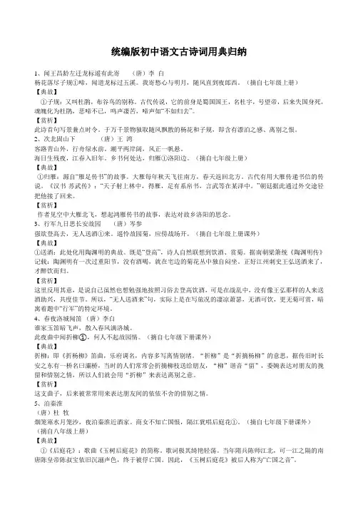 统编版初中语文古诗词用典归纳