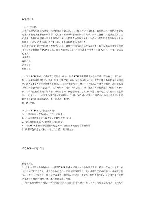 POP广告字基本写法