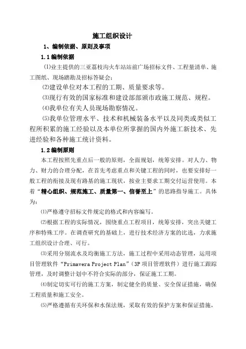 火车站站前广场园林景观绿化工程施工组织设计#海南