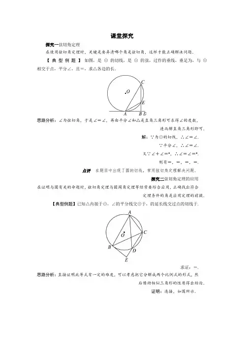 数学人教A版选修4-1学案课堂探究 第二讲四 弦切角的性质 Word版含解析
