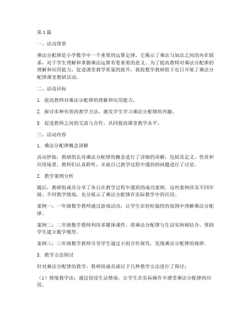 乘法分配律课堂教研活动(3篇)