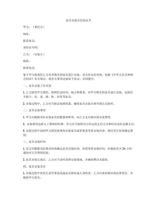 家具安装合同协议书