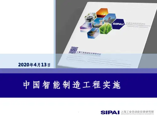 智能制造工程---案例演示版ppt课件