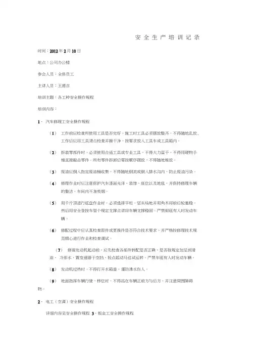 汽车维修安全培训记录