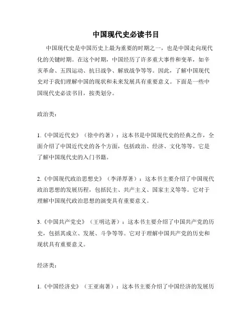 中国现代史必读书目