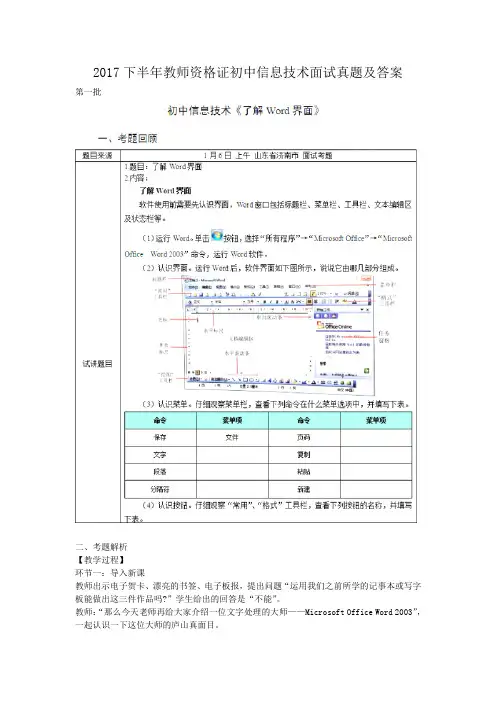 2017下半年教师资格证初中信息技术面试真题及答案