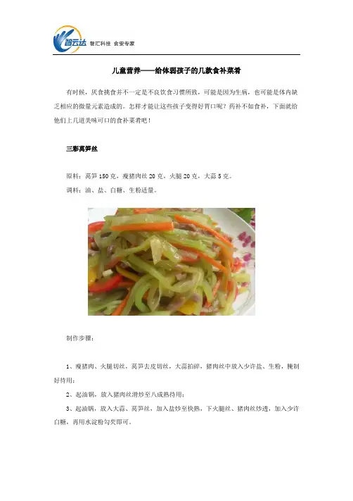 儿童营养——给体弱孩子的几款食补菜肴