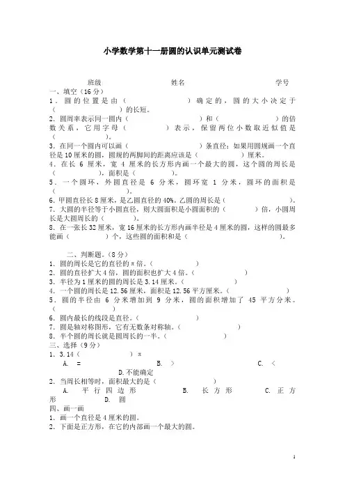 第十一册圆的认识单元测试卷