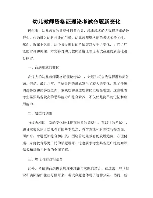 幼儿教师资格证理论考试命题新变化