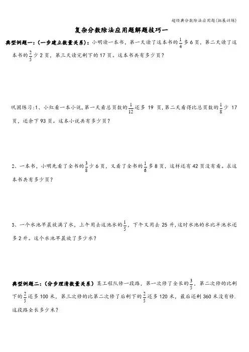 超经典分数除法应用题(拓展训练)