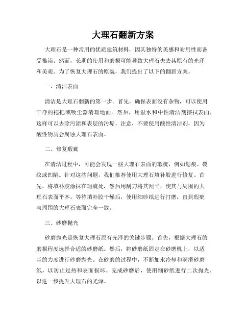 大理石翻新方案