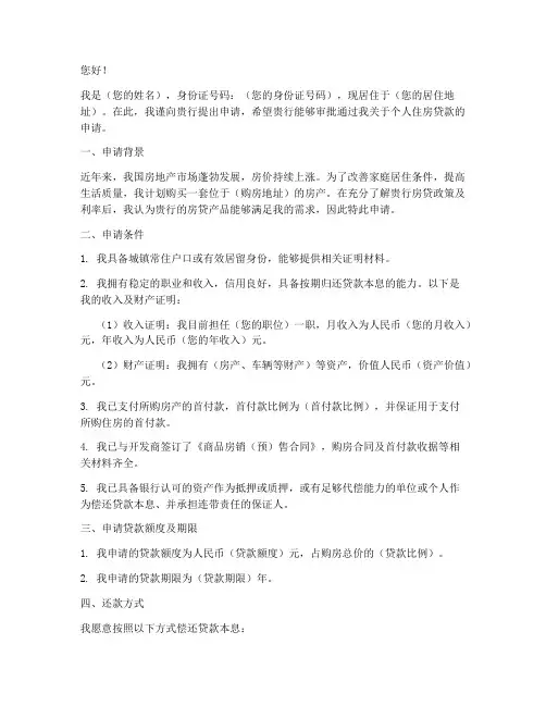 申请房贷申请书