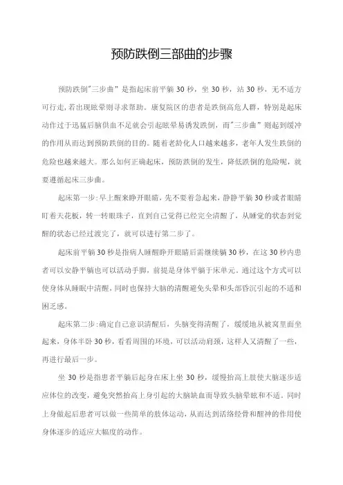 预防跌倒三部曲的步骤