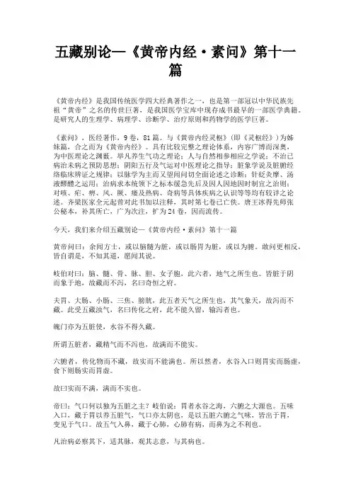 五藏别论—《黄帝内经素问》第十一篇原文典籍