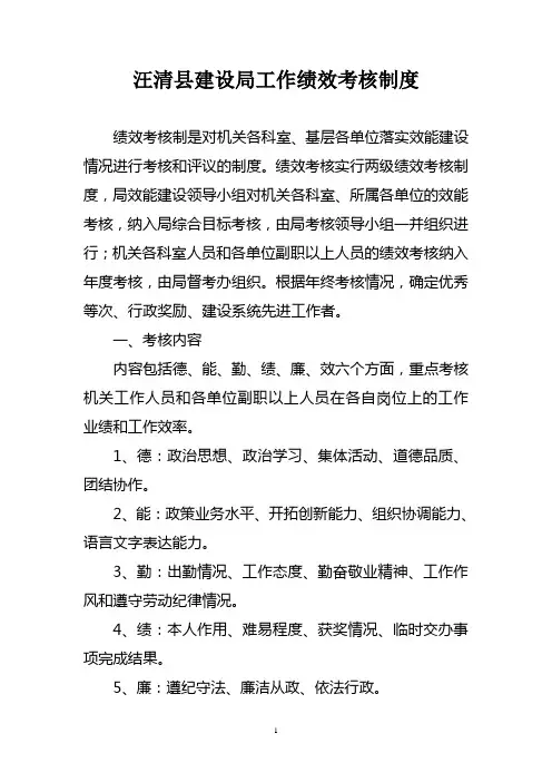 XX县建设局工作绩效考核制度