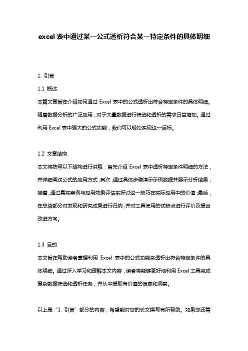 excel表中通过某一公式透析符合某一特定条件的具体明细